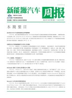 新能源汽车周报 23年10月第4周