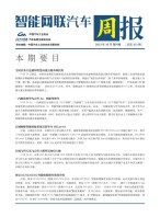 智能网联汽车周报 23年10月第4周