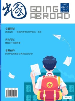 出国 23年9-10月号