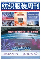 纺织服装周刊 23年第40期