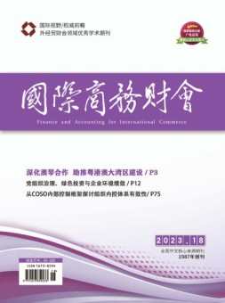 国际商务财会 23年9月号下