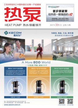 热泵 23年10月号