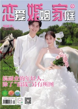 恋爱婚姻家庭 23年10月下