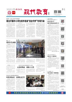 科学导报现代教育 23年10月31日