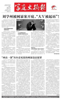 家庭文摘报套红版 23年第1502期