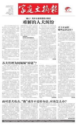 家庭文摘报套红版 23年第1503期