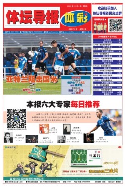 体坛导报 23年第1742期