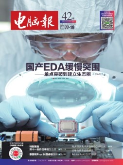 电脑报 23年第42期