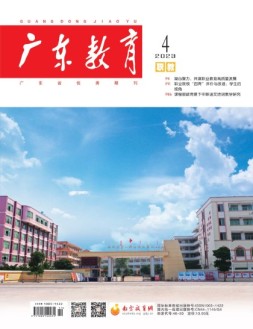 广东教育职教版 23年4月号