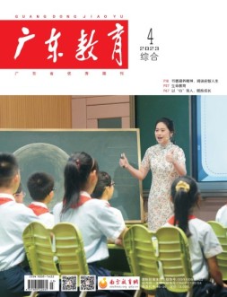 广东教育综合版 23年4月号