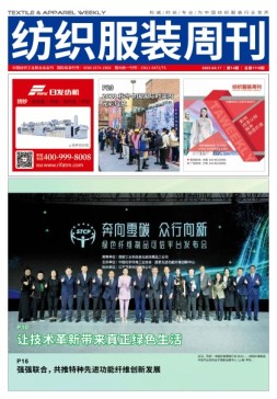 纺织服装周刊 23年第14期