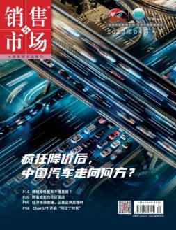 销售与市场 23年4月号下