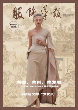 服饰导报 23年总第1434期