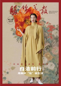 服饰导报 23年总第1435期