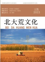 北大荒文化 23年第32期