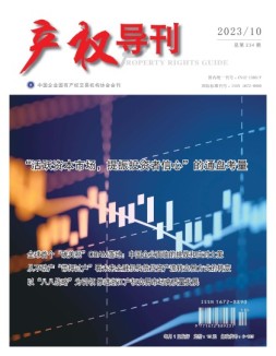产权导刊 23年第10期