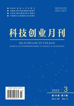 科技创业 23年第3期