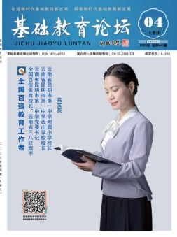 基础教育论坛 23年4月号