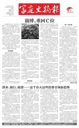 家庭文摘报套红版 23年第1477期