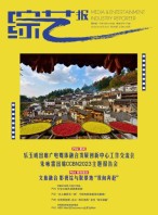综艺报 23年第8期