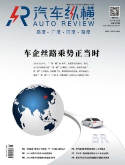 汽车纵横 23年11月号