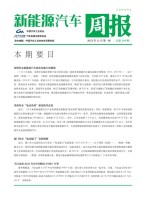 新能源汽车周报 23年11月第1周