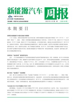 新能源汽车周报 23年11月第1周
