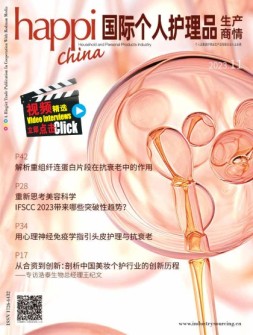 国际个人护理品生产商情 23年11月号