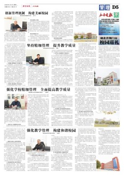 科学导报今日文教精选版 23年5月9日