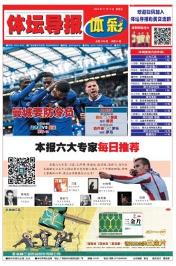 体坛导报 23年第1743期