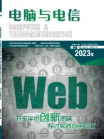 电脑与电信 23年第7期