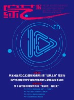 综艺报 23年第7期