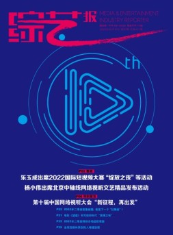 综艺报 23年第7期