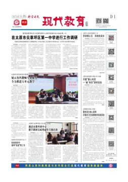 科学导报现代教育 23年4月18日