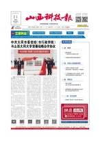 山西科技报 23年第7406期