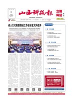 山西科技报 23年第7531期