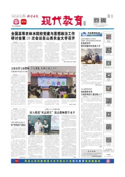 科学导报现代教育 23年4月25日