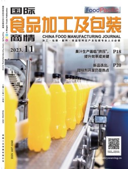 国际食品加工及包装商情 23年11月号