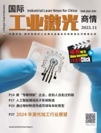 国际工业激光商情 23年11月号