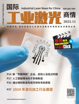 国际工业激光商情 23年11月号