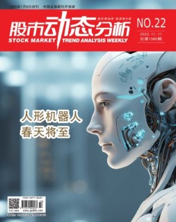 股市动态分析 23年第22期