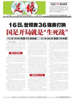 足球报 23年3892期
