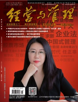 《经营与管理》精华版 23年第11期上