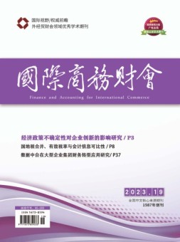 国际商务财会 23年10月号上