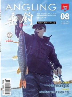 垂钓 23年8月号