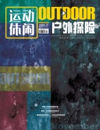 户外探险 2023年11月号