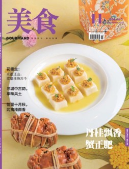 美食 23年11月号