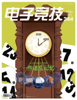 电子竞技 22年10月号