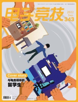 电子竞技 22年9月号