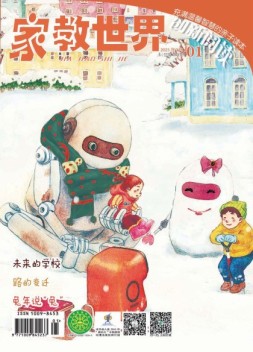 家教世界 23年1月号